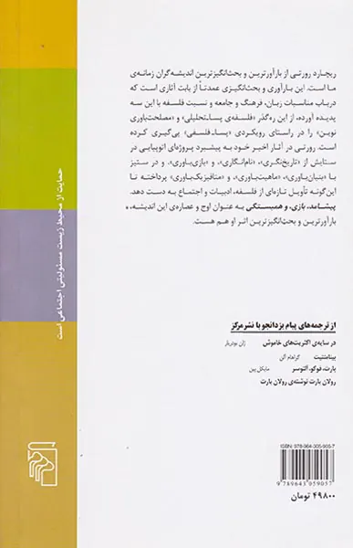 پیشامد بازی و همبستگی(فلسفه ادبیات و اجتماع)